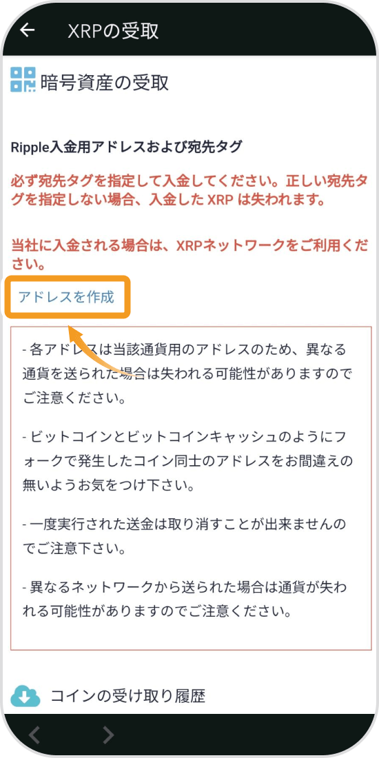 XRPの受取画面