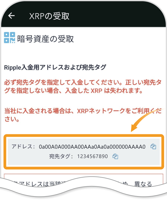 XRPのアドレス画面