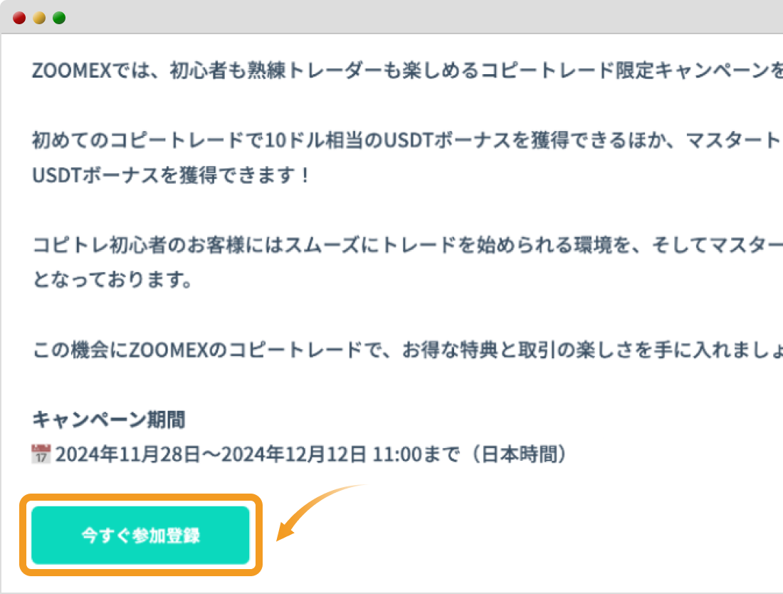 コピートレード限定キャンペーンの専用ページ