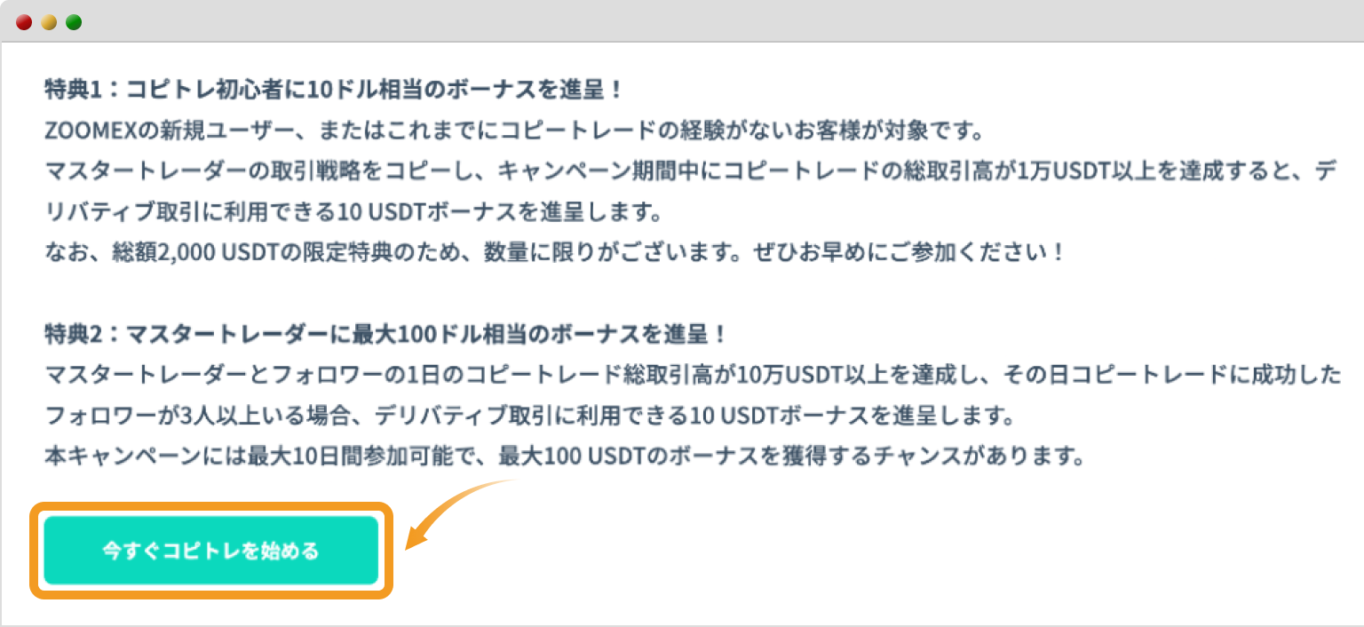 「今すぐコピトレを始める」ボタンの押下