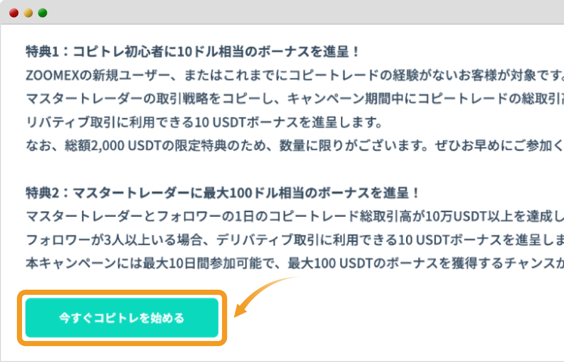 「今すぐコピトレを始める」ボタンの押下