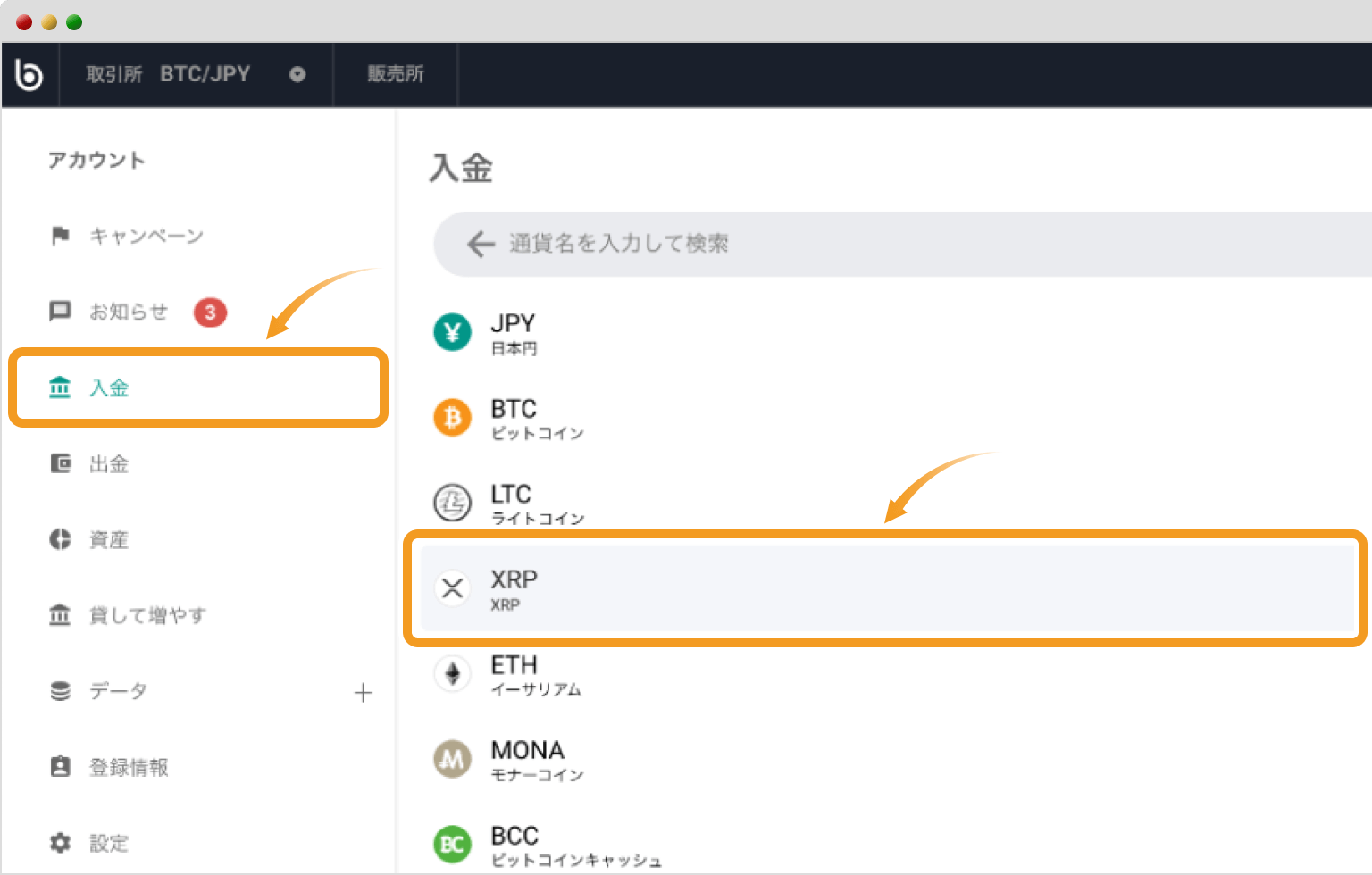 bitbankのアカウント画面