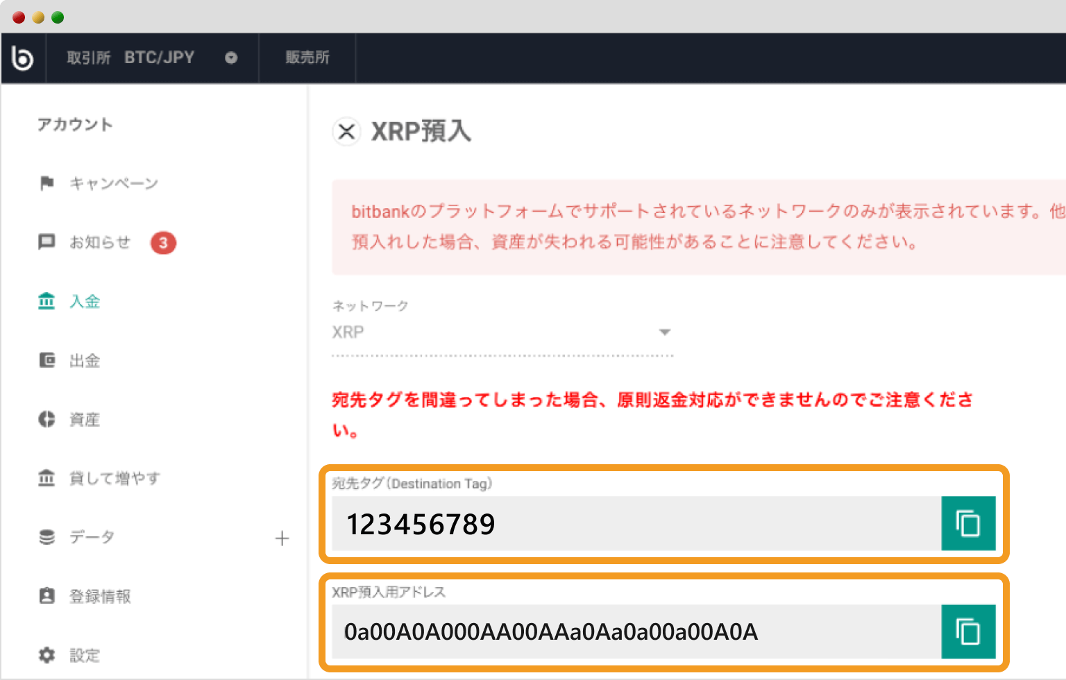 bitbankのXRPの入金画面