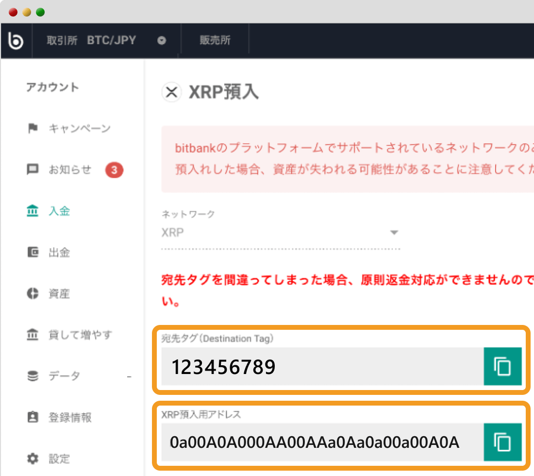 bitbankのXRPの入金画面