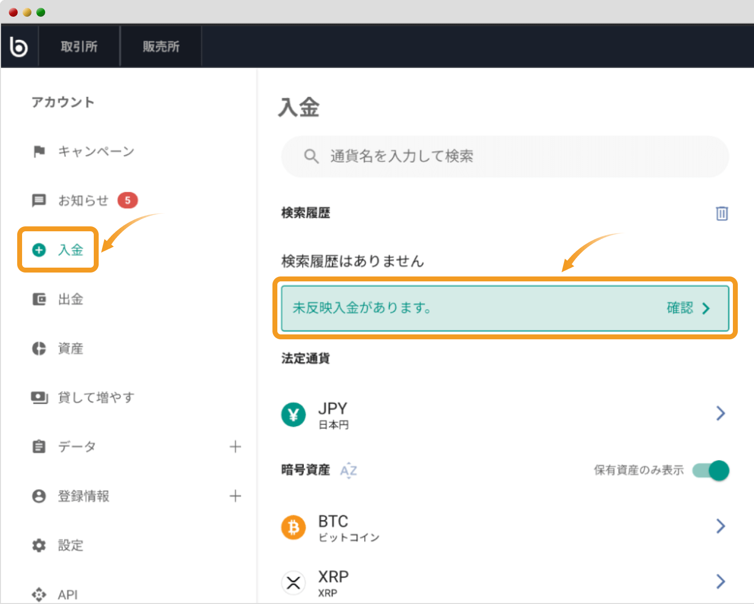 未反映入金の確認画面