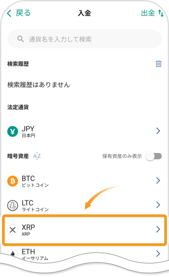 bitbankアプリの入金画面