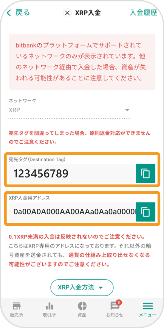 bitbankのXRPの入金画面