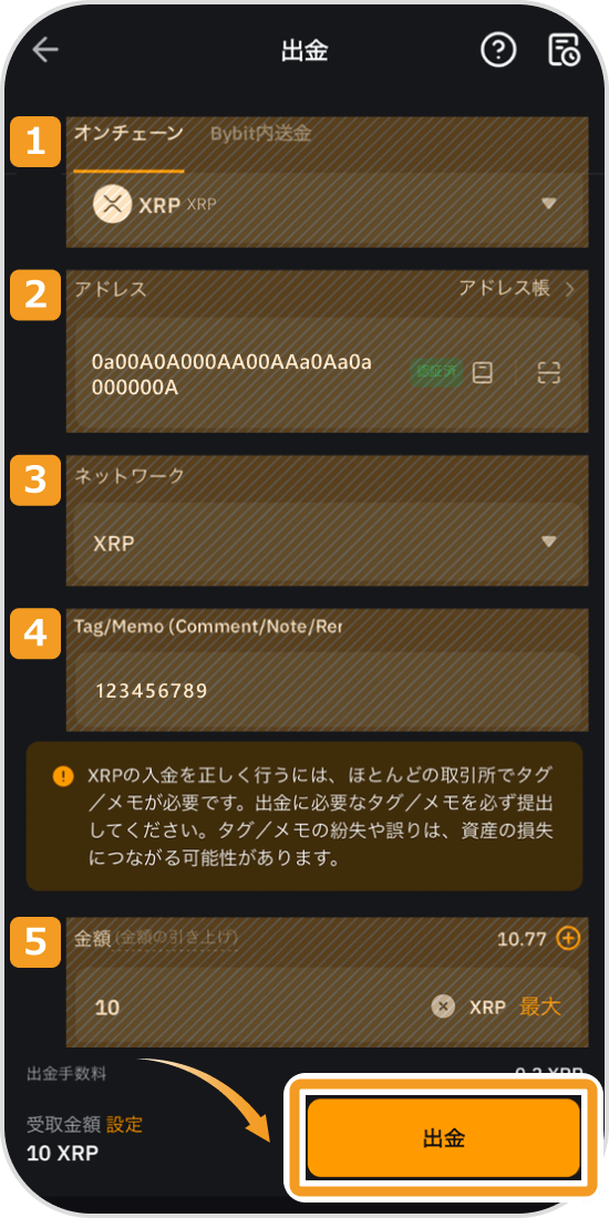 bitbankのXRPの入金画面