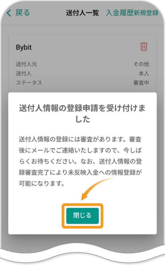 送付人情報の登録完了画面