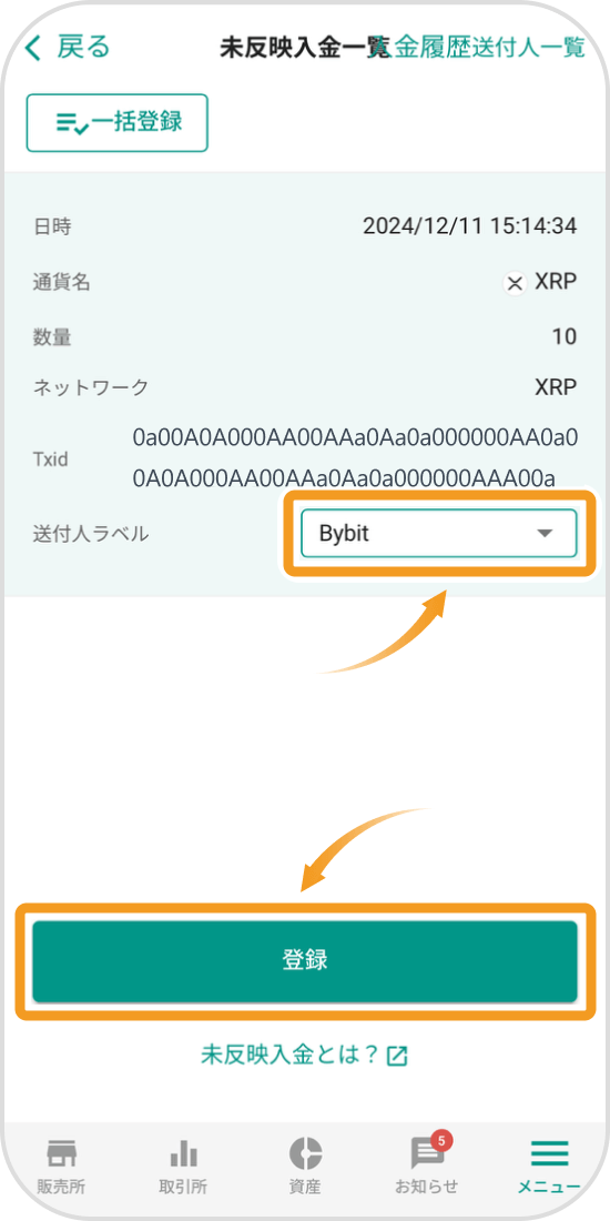 送付人ラベルの選択画面