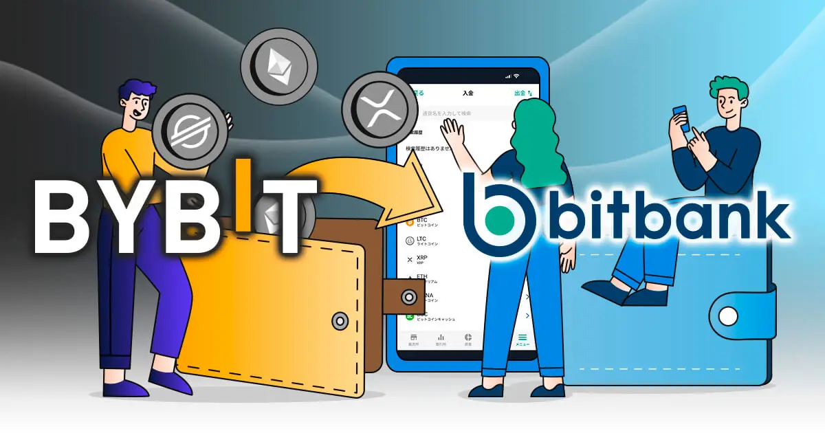 Bybitからbitbankに送金してみた！送金手数料やトラベルルールについて解説