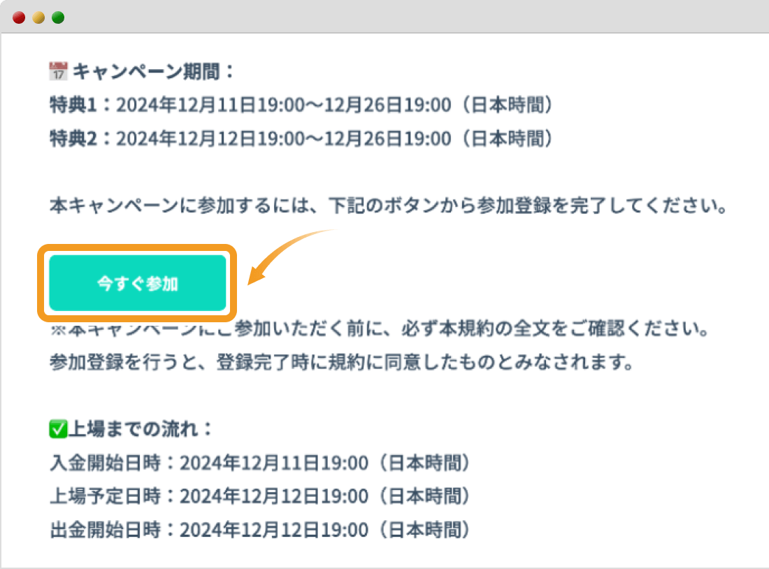 Chiitan☆Coin上場記念限定キャンペーンの専用ページ