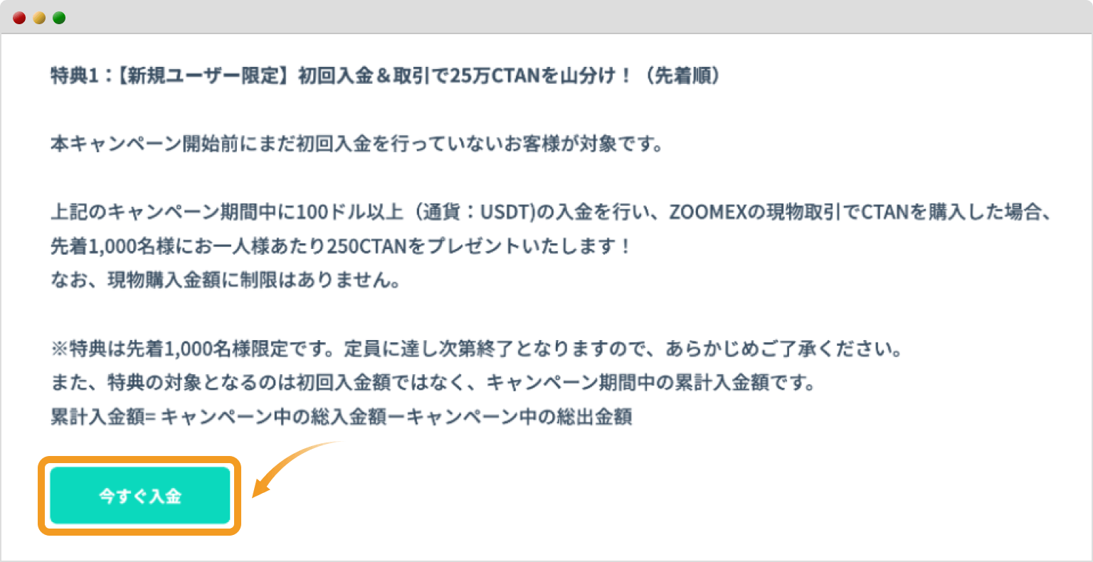 「今すぐ入金」ボタンの押下