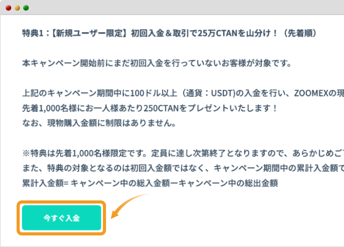 「今すぐ入金」ボタンの押下