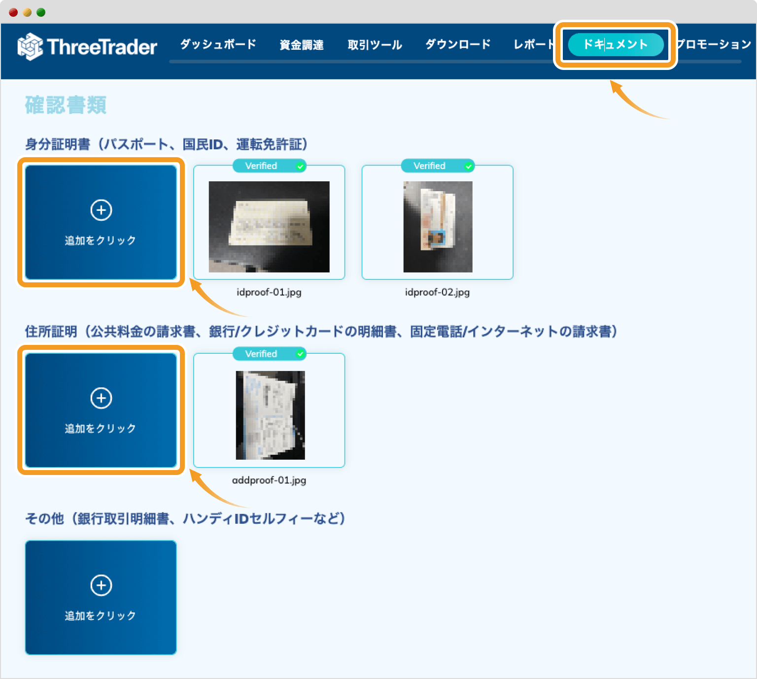 書類のアップロード