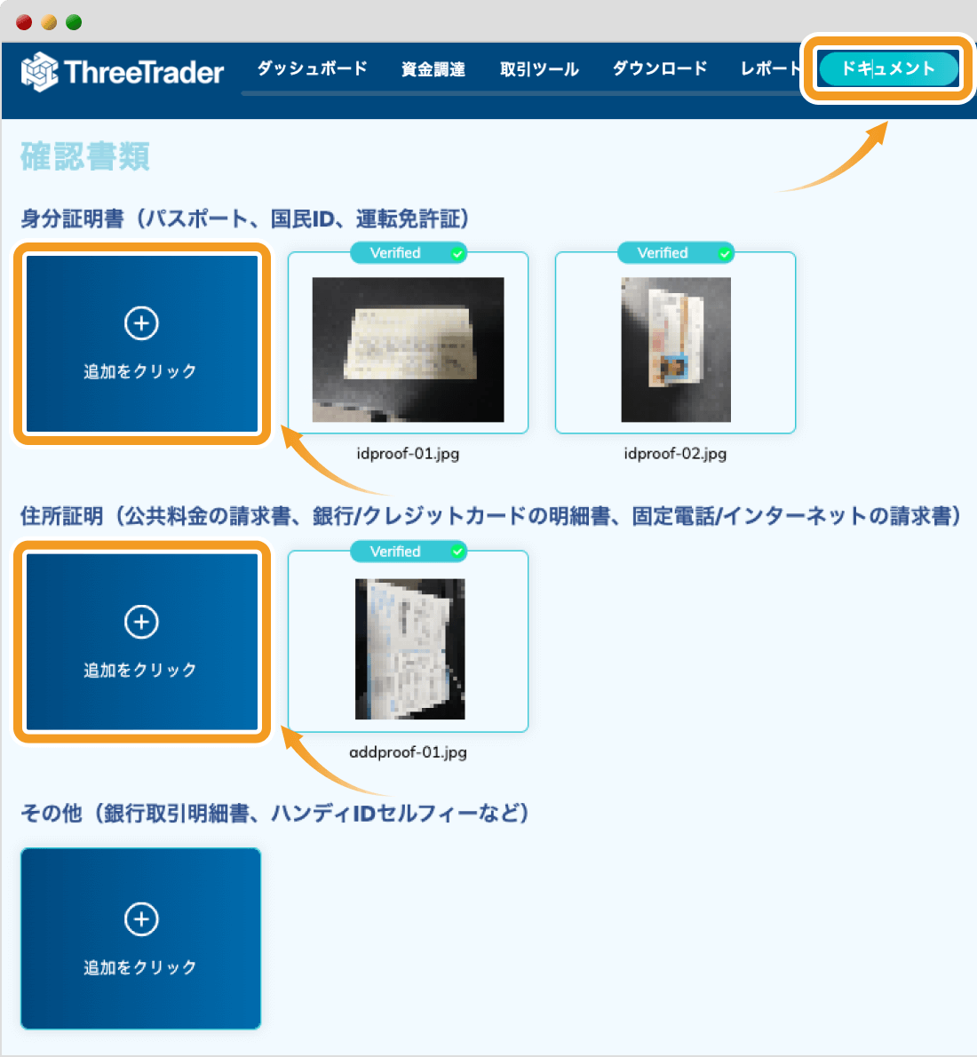 書類のアップロード