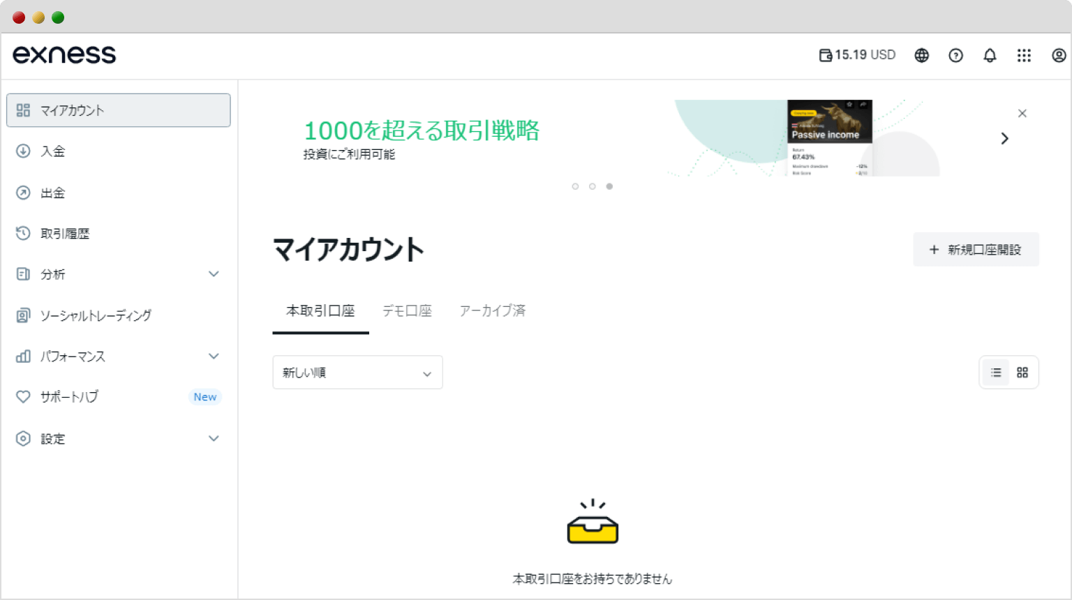 Exnessパーソナルエリア