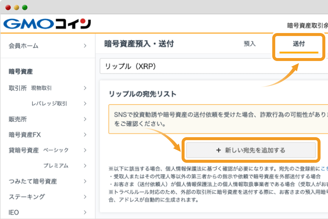 XRPの送付先リスト画面