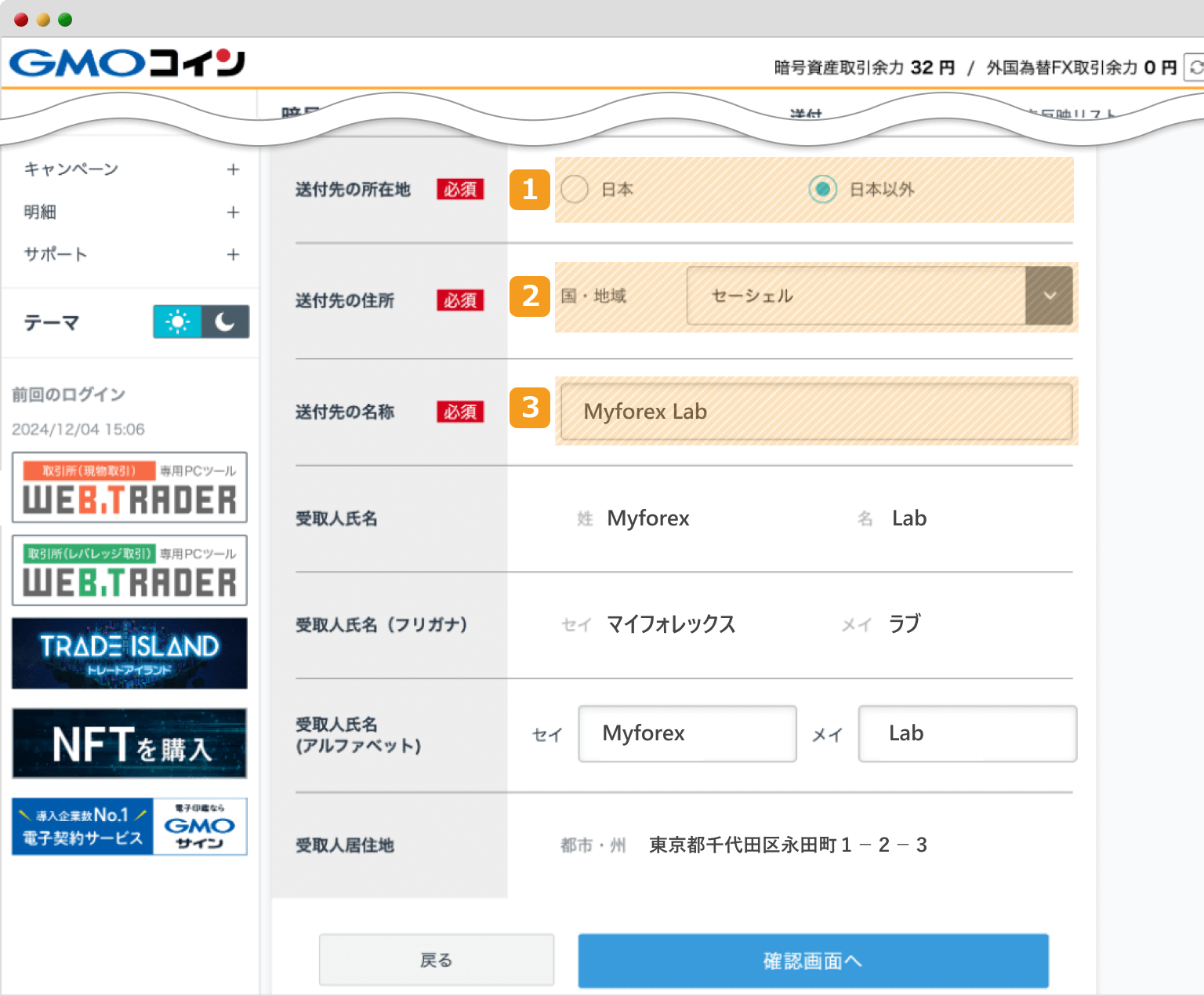 送金先・受取人の情報入力画面