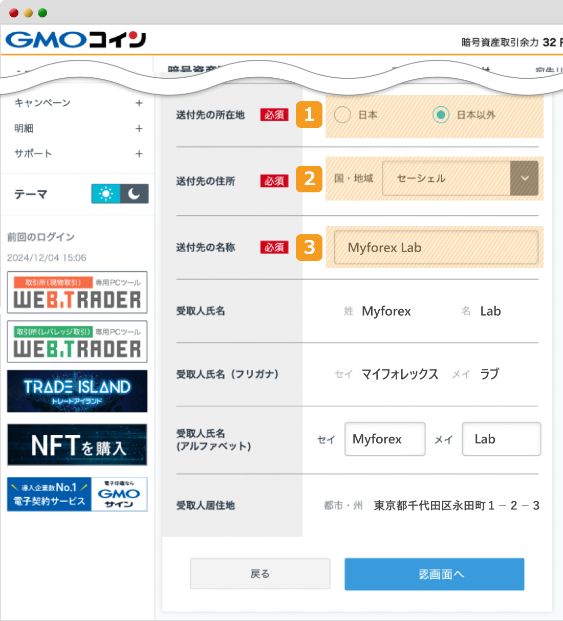 送金先・受取人の情報入力画面