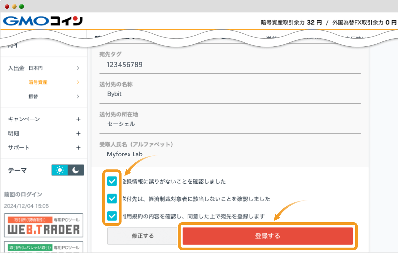 入力内容の確認画面