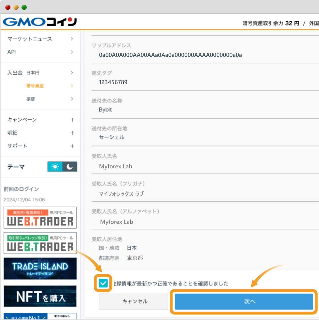 送金先情報の確認画面