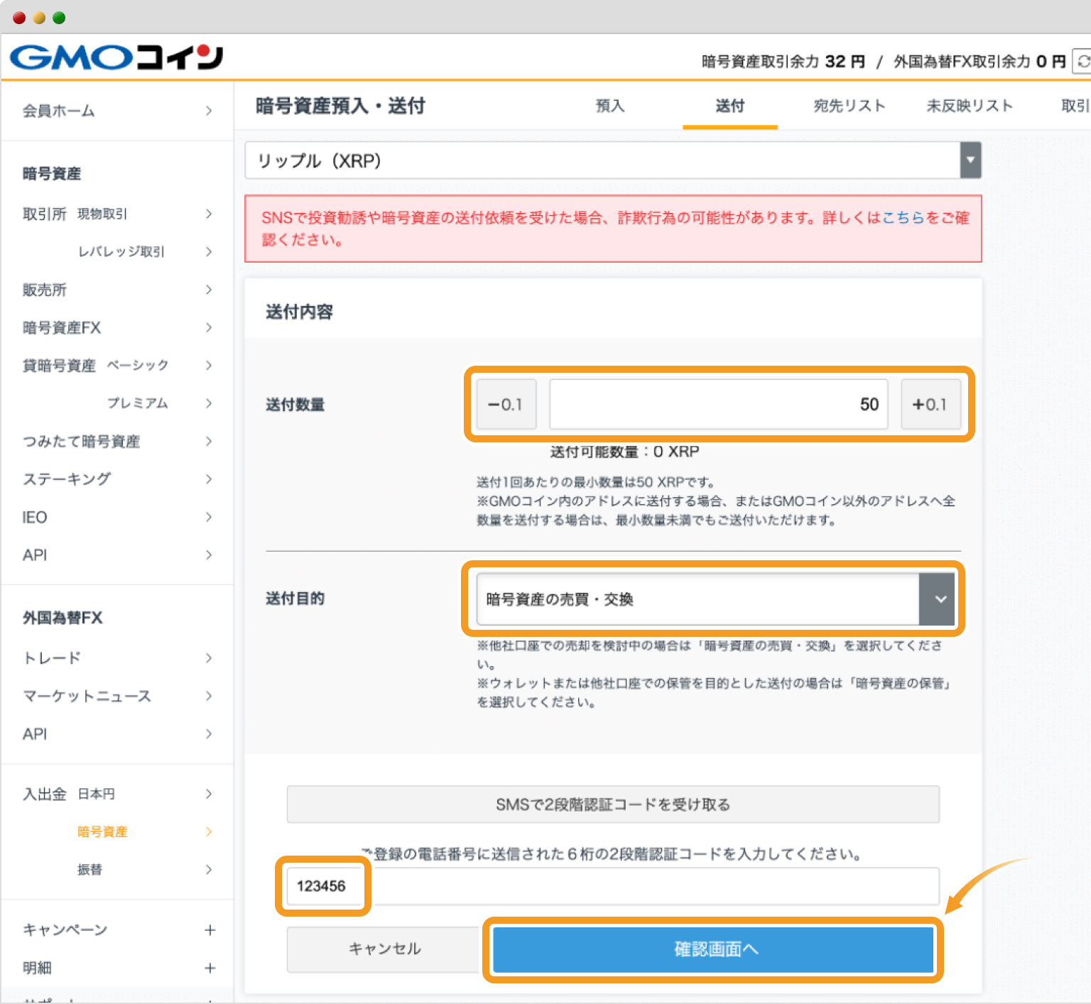 送付数量と送付目的の入力画面