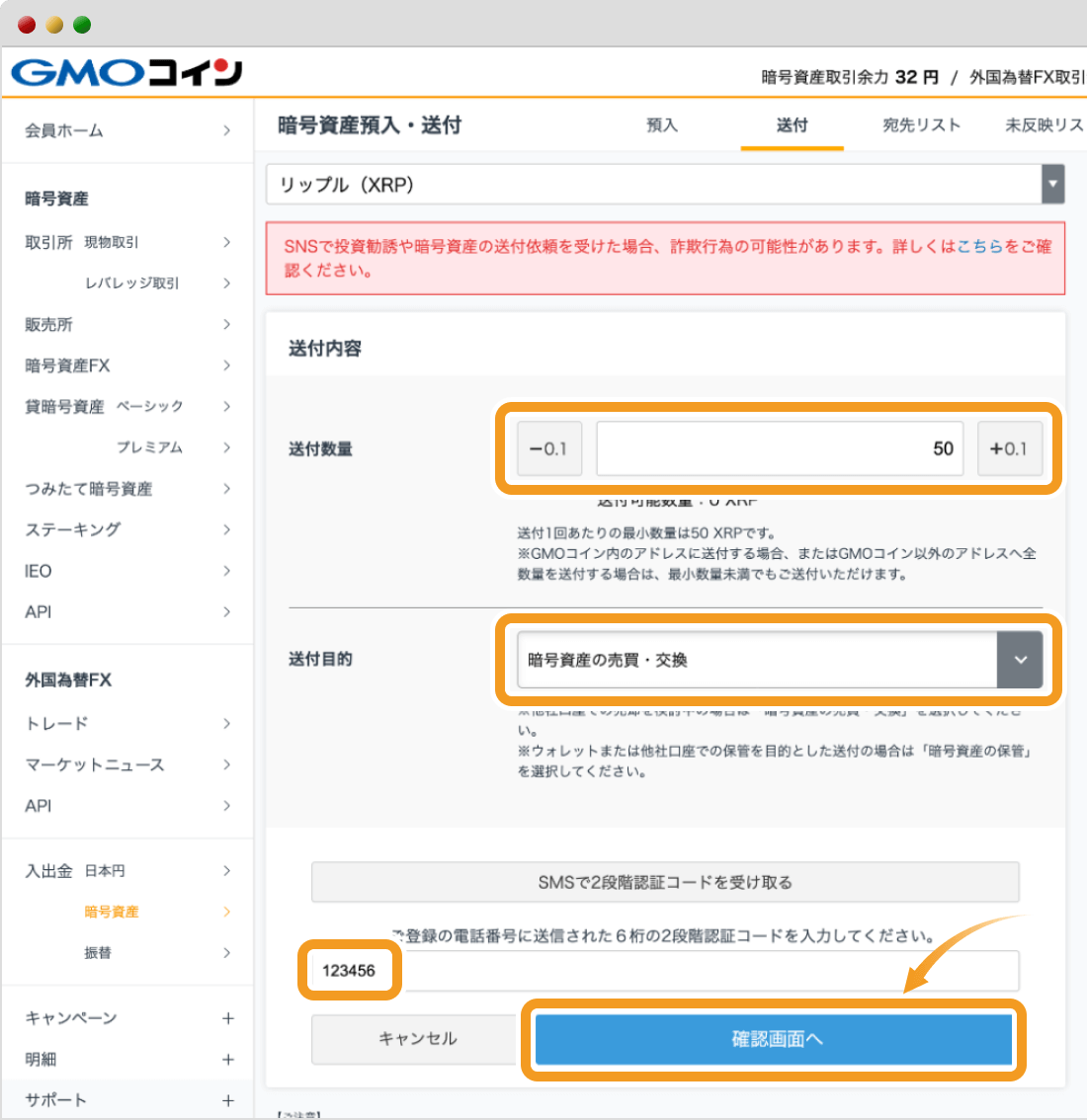 送付数量と送付目的の入力画面