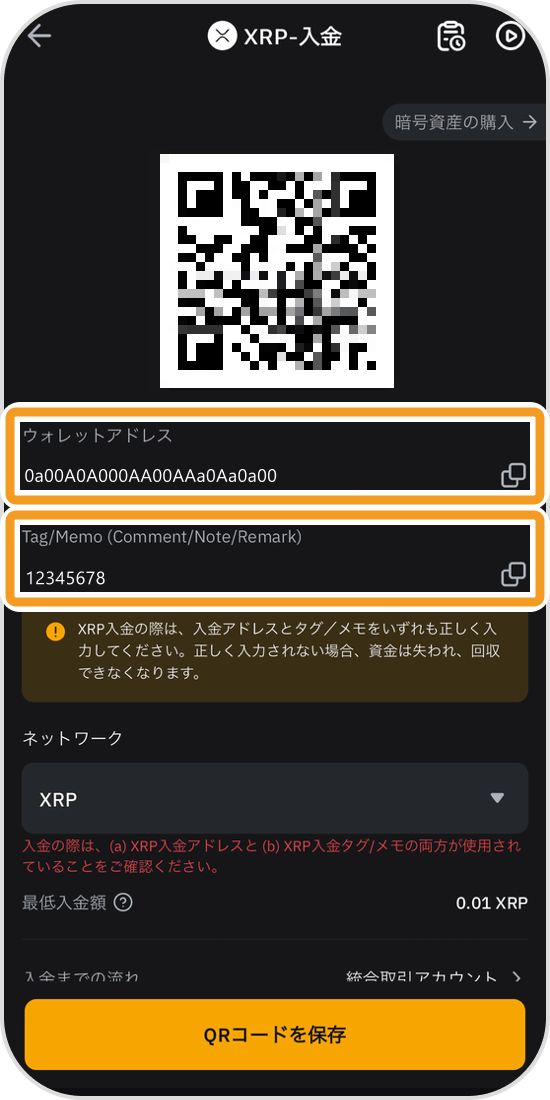 BybitのXRPの送金アドレス