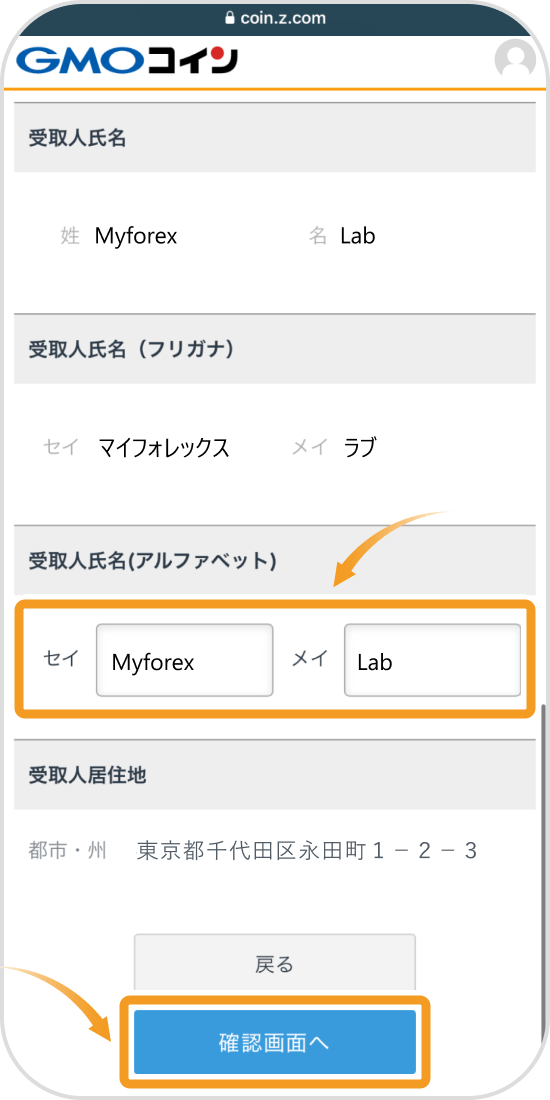 受取人の情報入力画面