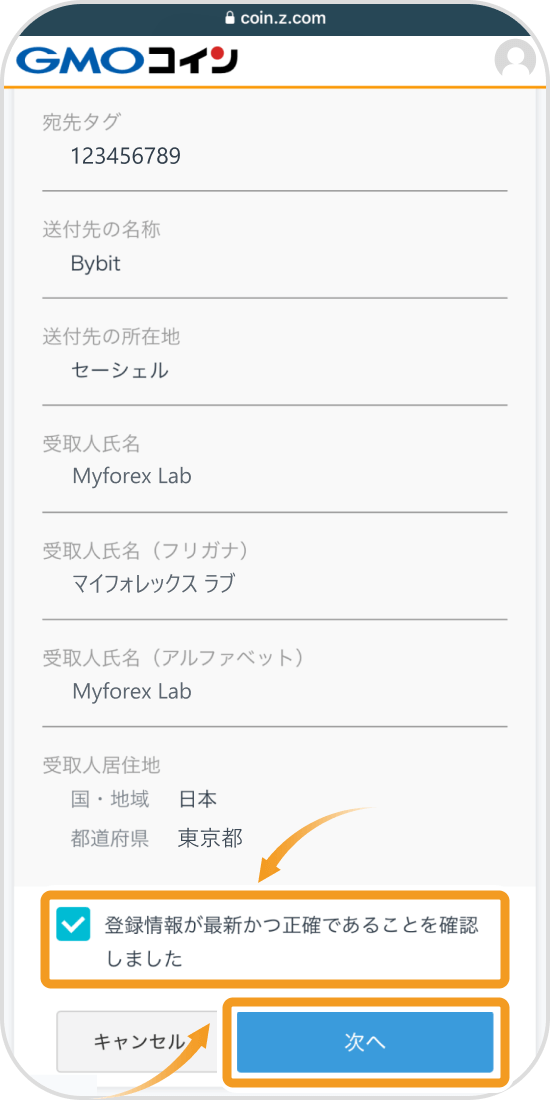 送金先情報の確認画面