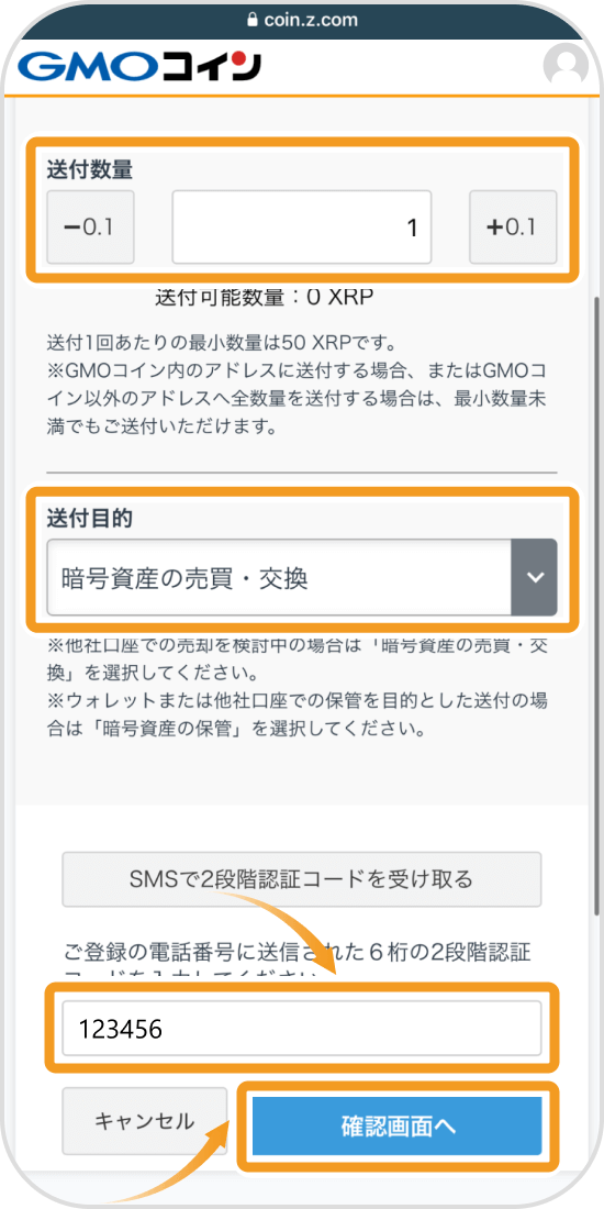 送付数量と送付目的の入力画面