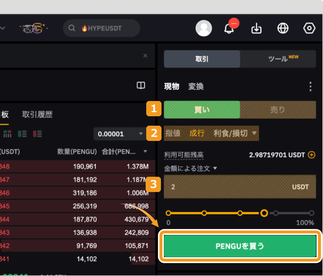 Bybitで成行でPENGUを購入する方法