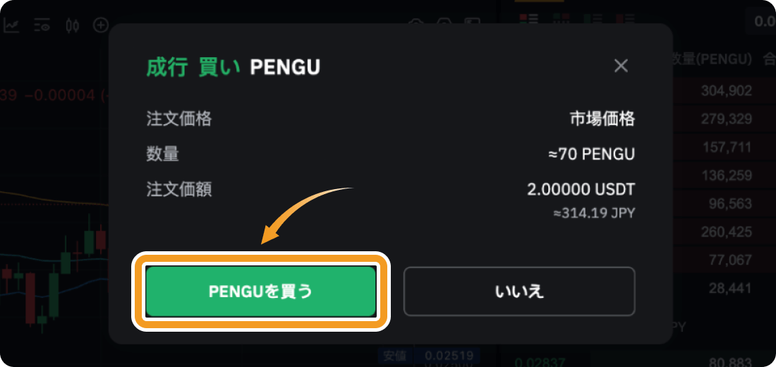 BybitでのPENGUの成行購入確認画面