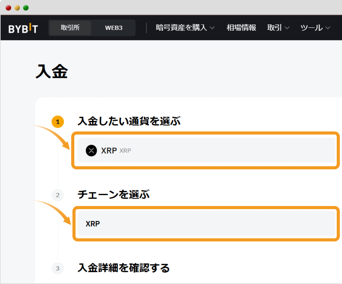 Bybitの入金通貨選択画面