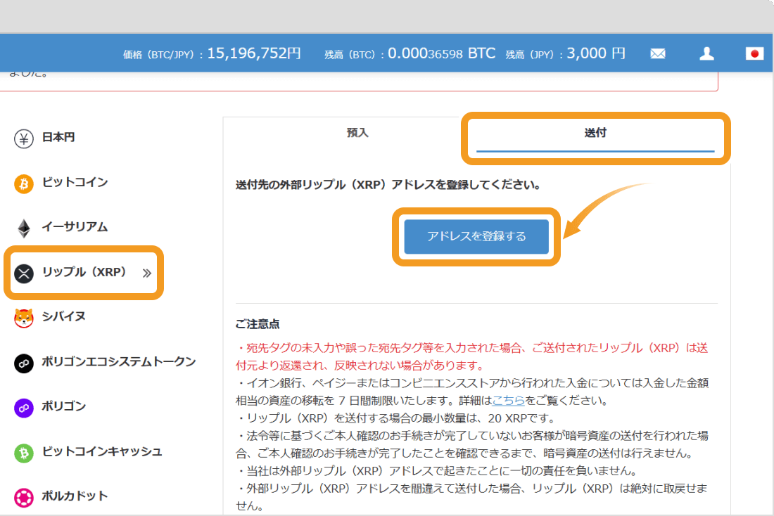 ビットフライヤー出金画面