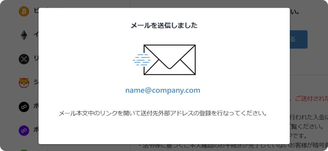 ビットフライヤーのメール送信画面