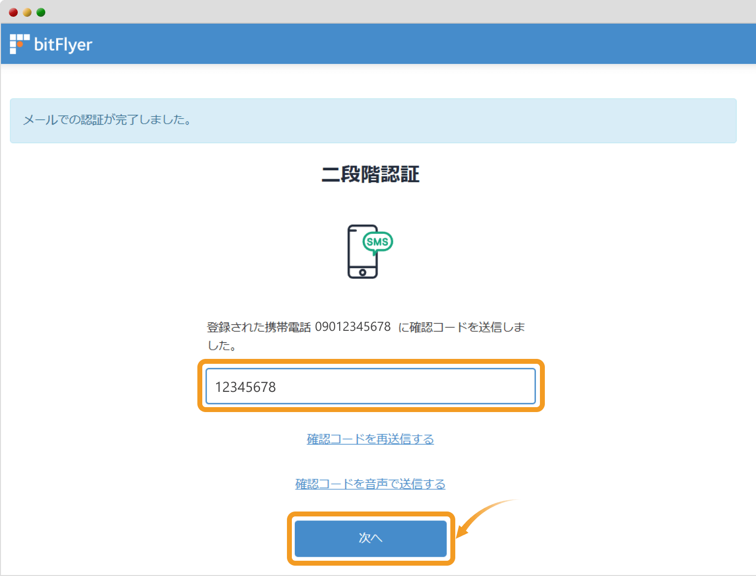 ビットフライヤーの二段階認証画面