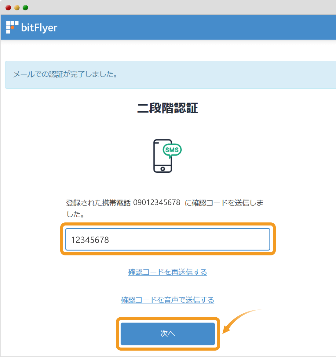 ビットフライヤーの二段階認証画面