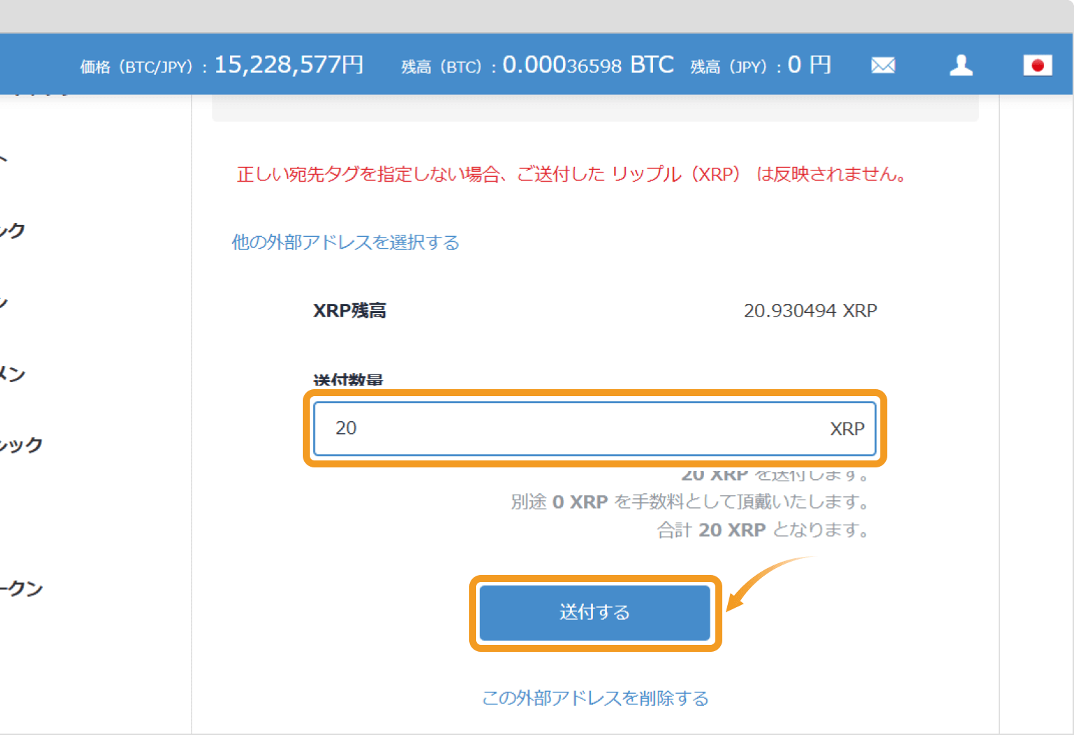 ビットフライヤーの出金数量入力画面