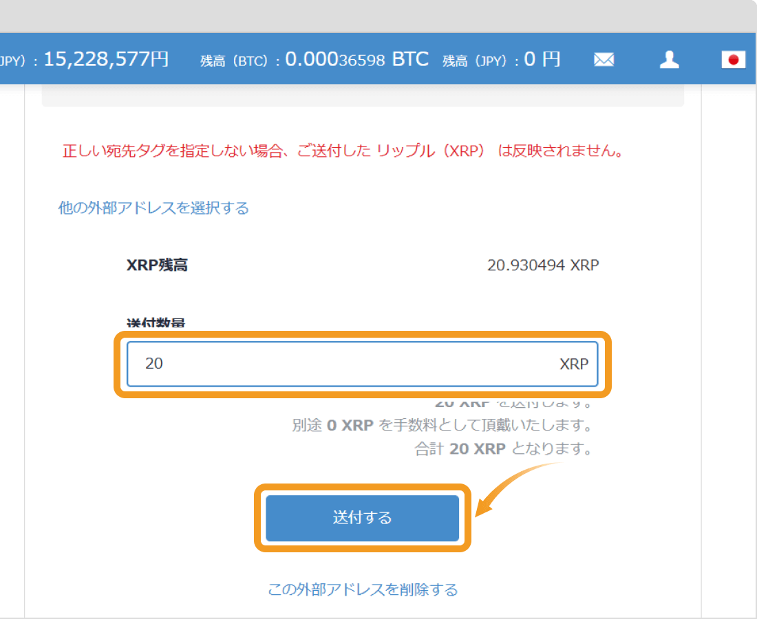 ビットフライヤーの出金数量入力画面