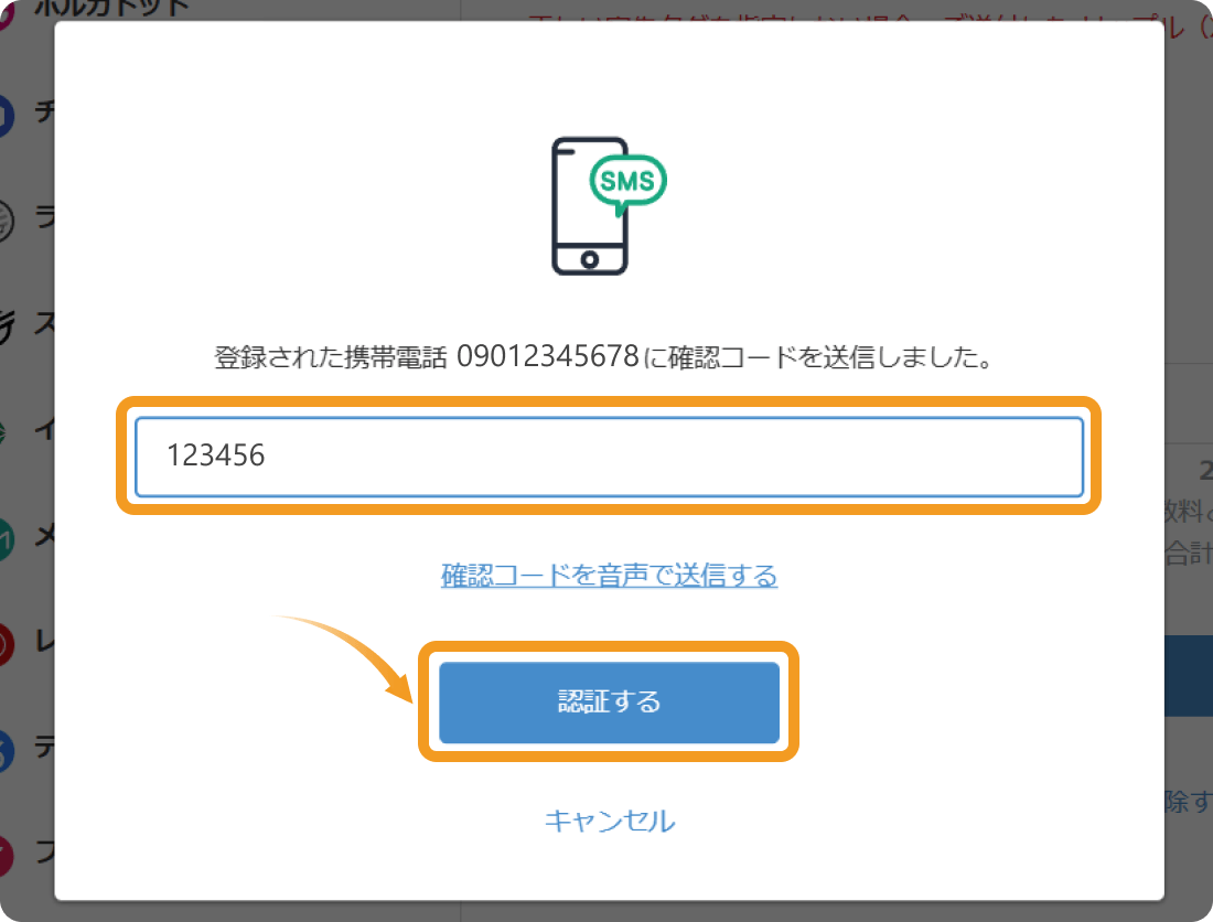 ビットフライヤーの二段階認証画面