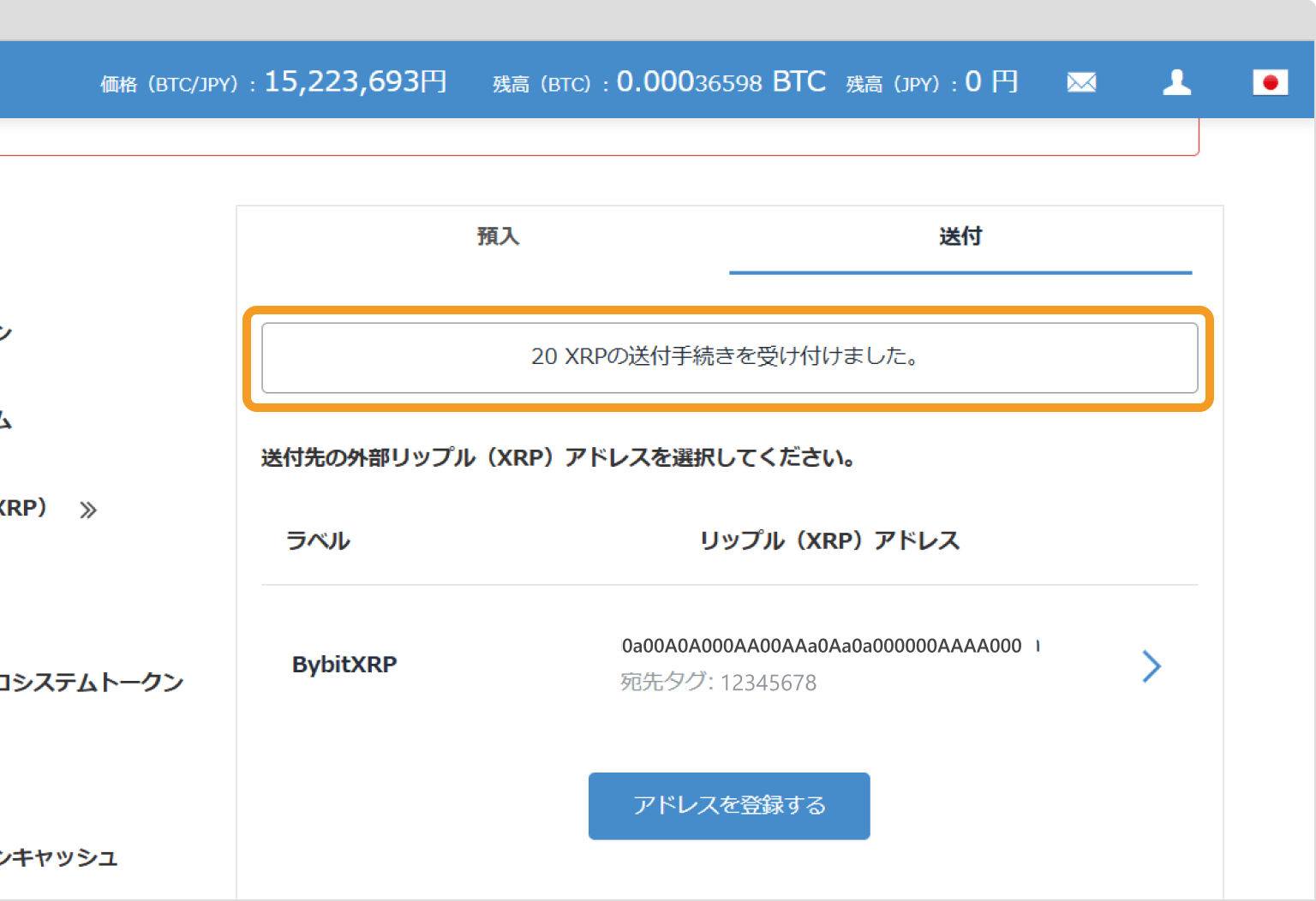 ビットフライヤーの送金完了画面