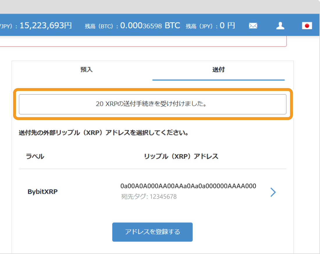 ビットフライヤーの送金完了画面