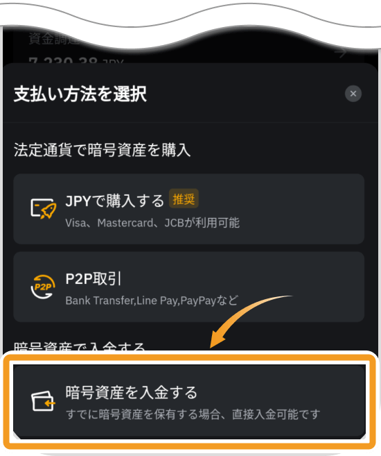 Bybitアプリの支払い方法選択画面