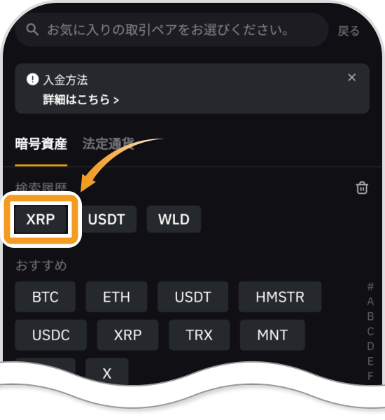 Bybitアプリの入金銘柄選択画面