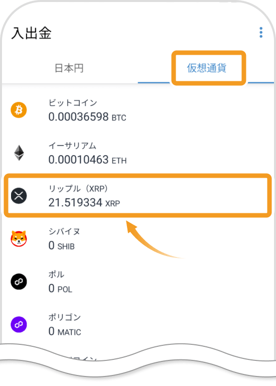 ビットフライヤーアプリの仮想通貨選択画面