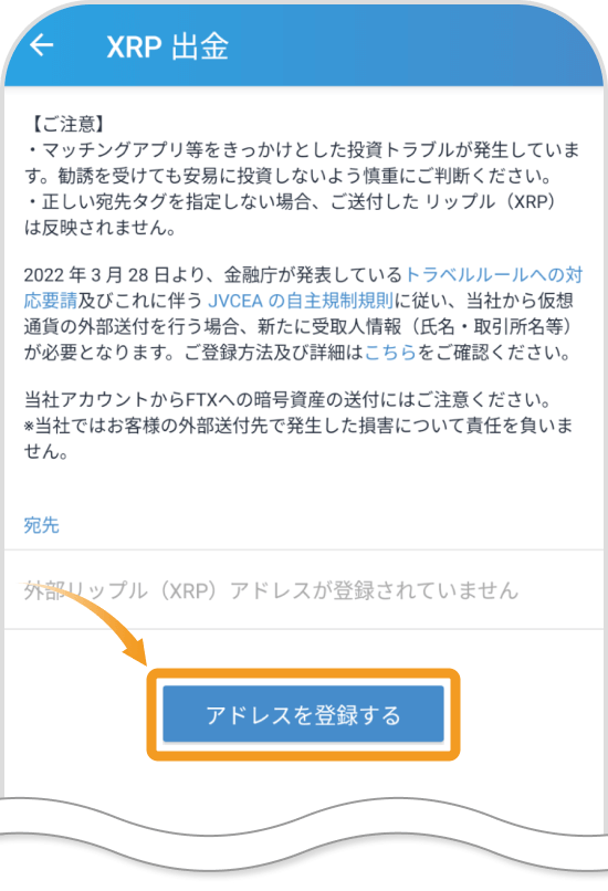 ビットフライヤーアプリの注意事項画面