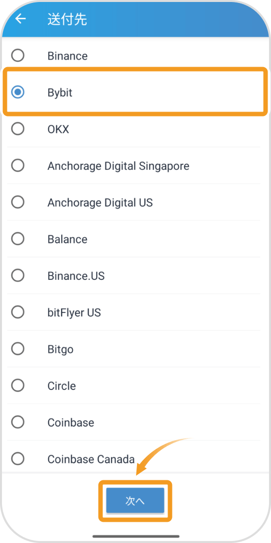 ビットフライヤーアプリの送付先取引所選択画面