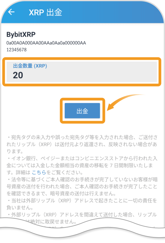 ビットフライヤーアプリの出金数量入力画面